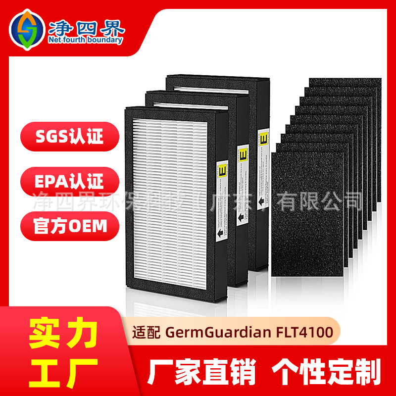 FLT4100适配GermGuardian空气净化器滤芯AC4100AC4100CA AC4150BL