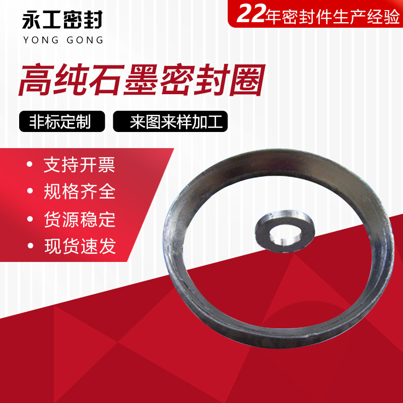 江苏永工供应柔性石墨制品高纯石墨密封圈密封件耐氧化石墨棒