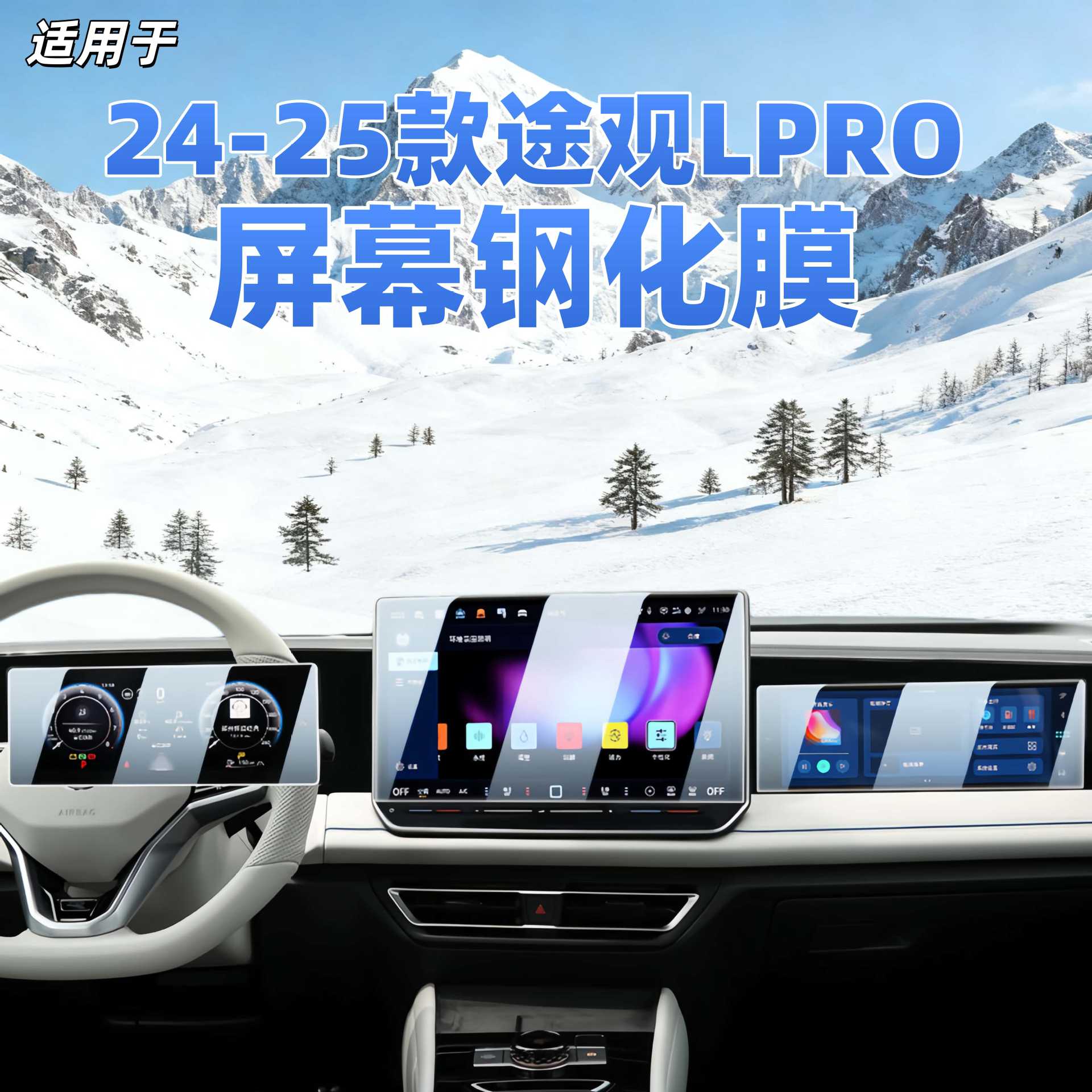 Suitable for 24-25 Volkswagen Tiguan Lpro Screen Tempered Film Instrument Navigation Central Control Interior Protective Film