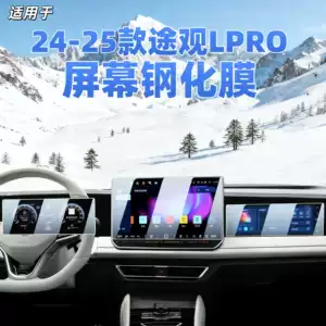 24-25 Volkswagen Tiguan Lpro ekran temperli film, cihaz naviqasiya mərkəzi idarəetmə interyer qoruyucu film