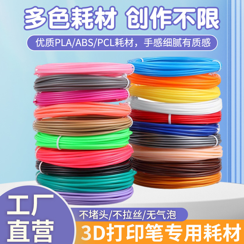 Consumibles de lápiz de impresión 3D de baja temperatura PCL de alta temperatura PLA para niños con línea 3D de alta tenacidad Consumibles ecológicos 1.75MM