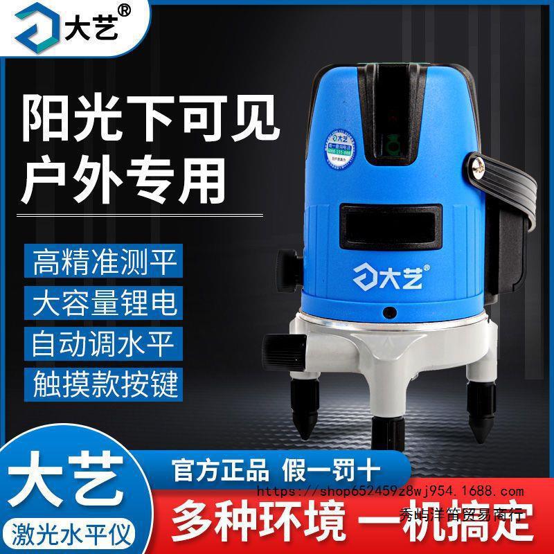 大艺水平仪绿光2/3/5线强细高精度测距仪万能尺强光测量工具支架