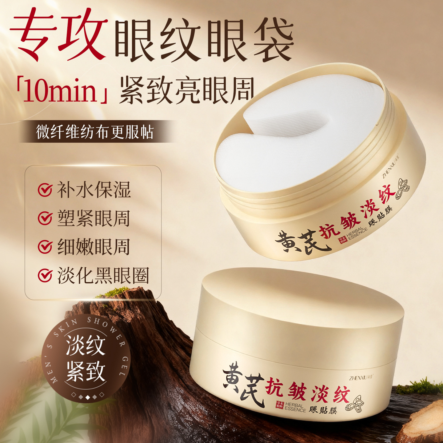 Zhenxiu Astragalus Anti-Wrinkle Eye Mask - Astragalus Hydrating, Lifting, Firming, and Fine Line Reducing Eye Mask - Manufacturer Direct Delivery