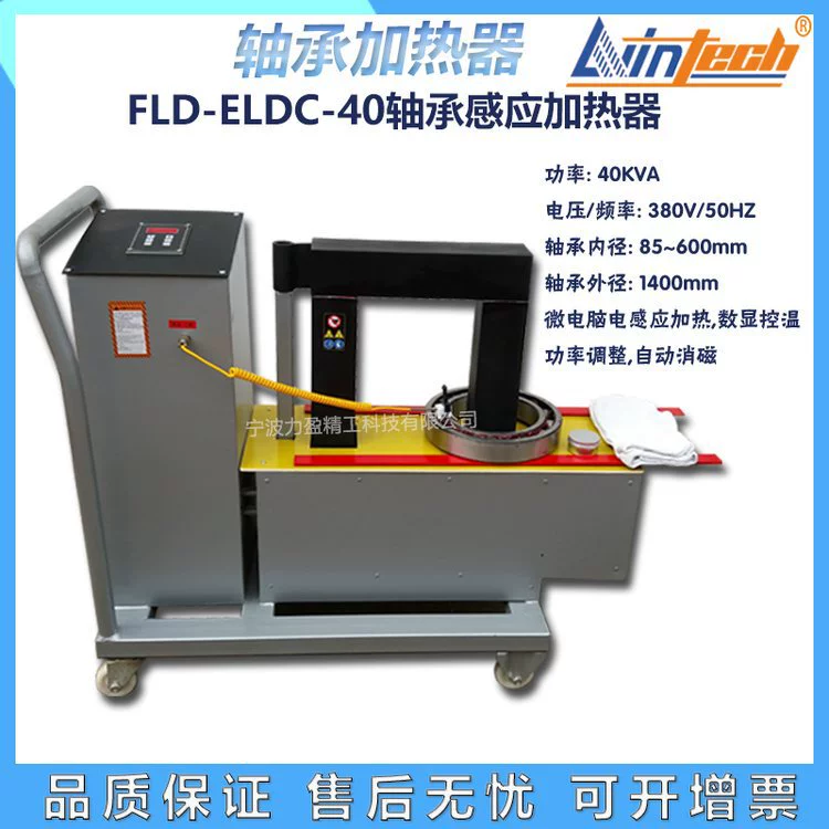 Liyings FLD-ELDC-40 отечественный сенсорный подшипниковый нагреватель FLD-ELDX-24 многофункциональный полностью автоматический интеллектуальный
