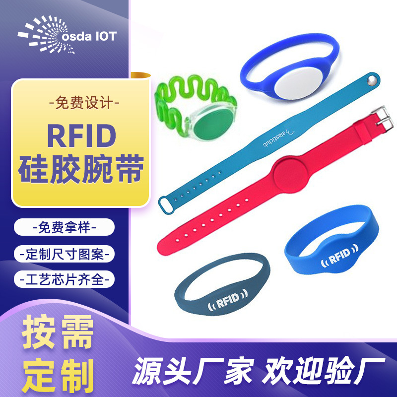 智能锁门禁感应ic手环洗浴手牌桑拿房游泳馆手环rfid硅胶腕带定制