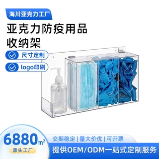 亚克力透明壁挂架子防疫口罩头套鞋套酒精喷雾一体综合收纳架定制