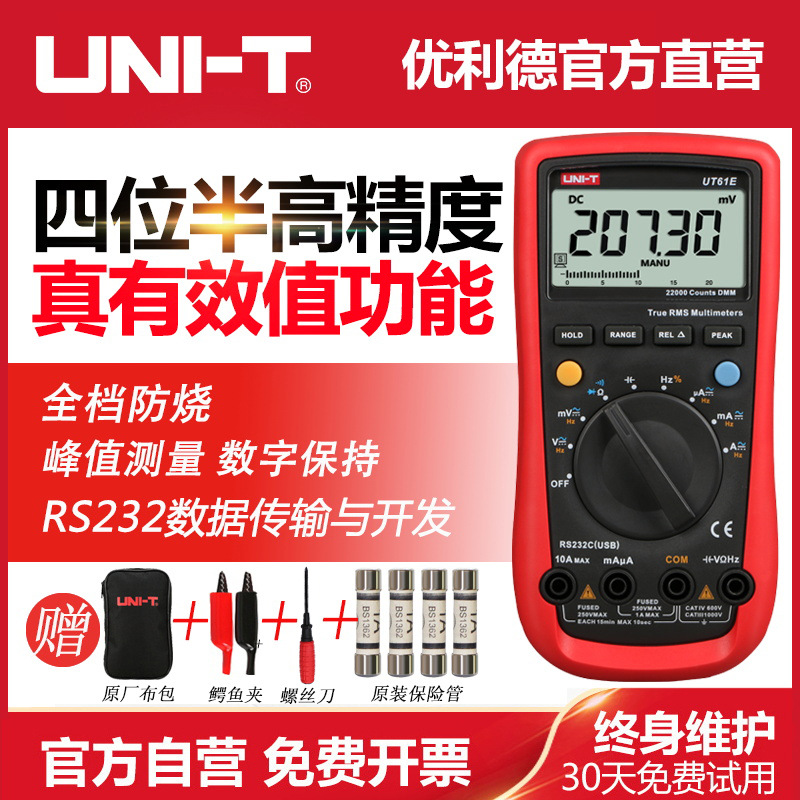 优利德UT61E数字万用表高精度自动量程四位半防烧电压数显万能表