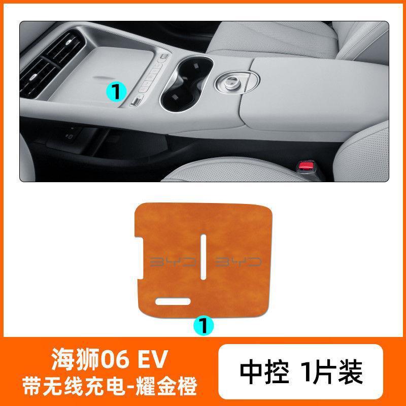 25款海狮06EV车载无线充电垫中控垫汽车内饰改装件配件水杯垫用品|undefined