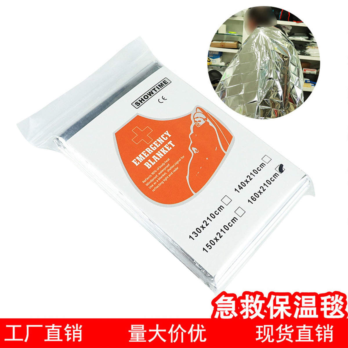 户外便携应急毯多功能急救保温毯子 210*130救生求生毯毯现货工厂