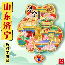山东济宁曲阜孔子木质文创立体旅游纪念品创意地标金属城市冰箱贴