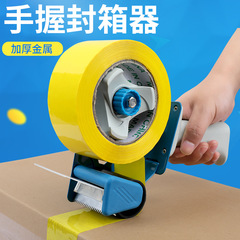 Hand-held large box sealer transparent tape cutting 7CM e-commerce express logistics packager sealing box sealing machine