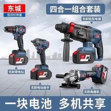 東城款電動工具組合無刷充電鋰電電錘手電鑽電動扳手角磨暖幸商行