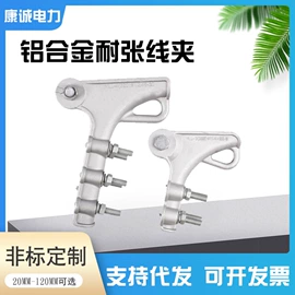 线夹;其他灾害防护;连接金具