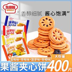 永徳利ジャム入りビスケット、食事代わりに人気の軽食、オフィス向けスナック、箱入り個別包装ビスケット
