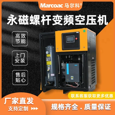 Mareco Industrial-Grade Permanent Magnet Variable Hava kompressorları