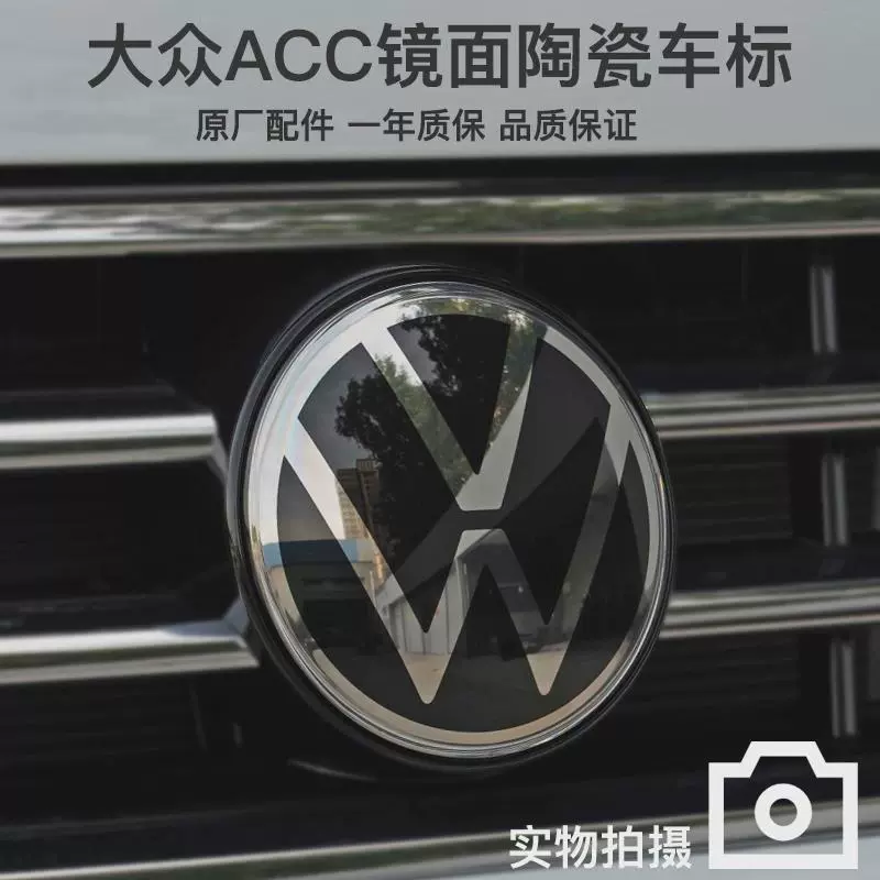 Новый Passat Lavida Sagitar Lingdu Tiguan L Tour岳 ACC адаптивный круиз-контроль передний логотип центральная сетка логотип керамический логотип