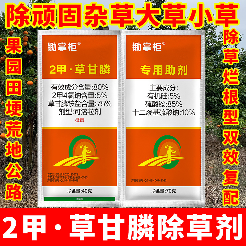 2甲草甘膦除草烂根剂草甘磷除草剂农药厂家一件代发分销节节草