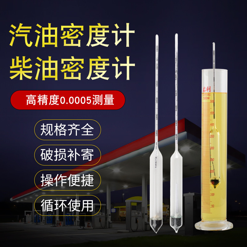 Sy05 Diesel Density Meter High-Precision Hydrometer Petroleum Glass Oil Detector Liquid Gasoline Precision Measurement Scale