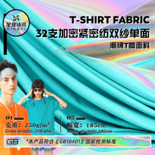 32 Count Encrypted Double Yarn Single-Sided Tight Fabric, Fashionable Brand T-Shirt Fabric, Cotton Single-Sided Fabric, Combed Cotton Fabric