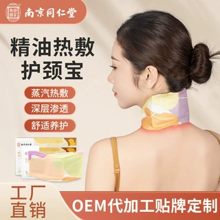 定制南京同仁堂蒸汽暖颈贴 自发热家用艾草颈椎贴精油热敷艾灸贴