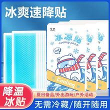 冰贴冰凉手机降温神器学生军训冰贴退热防暑夏季提神清凉散热解暑