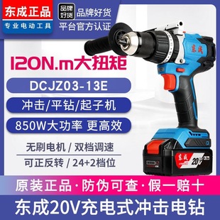 Dongcheng Brushless 20V Impact Drill Lithium Electric Drill Rechargeable Flashlight DCJZ03-13 Multi-functional High-power Hand Drill