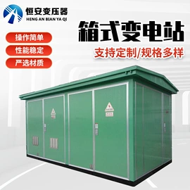 箱式变电站;电力变压器;油浸式变压器