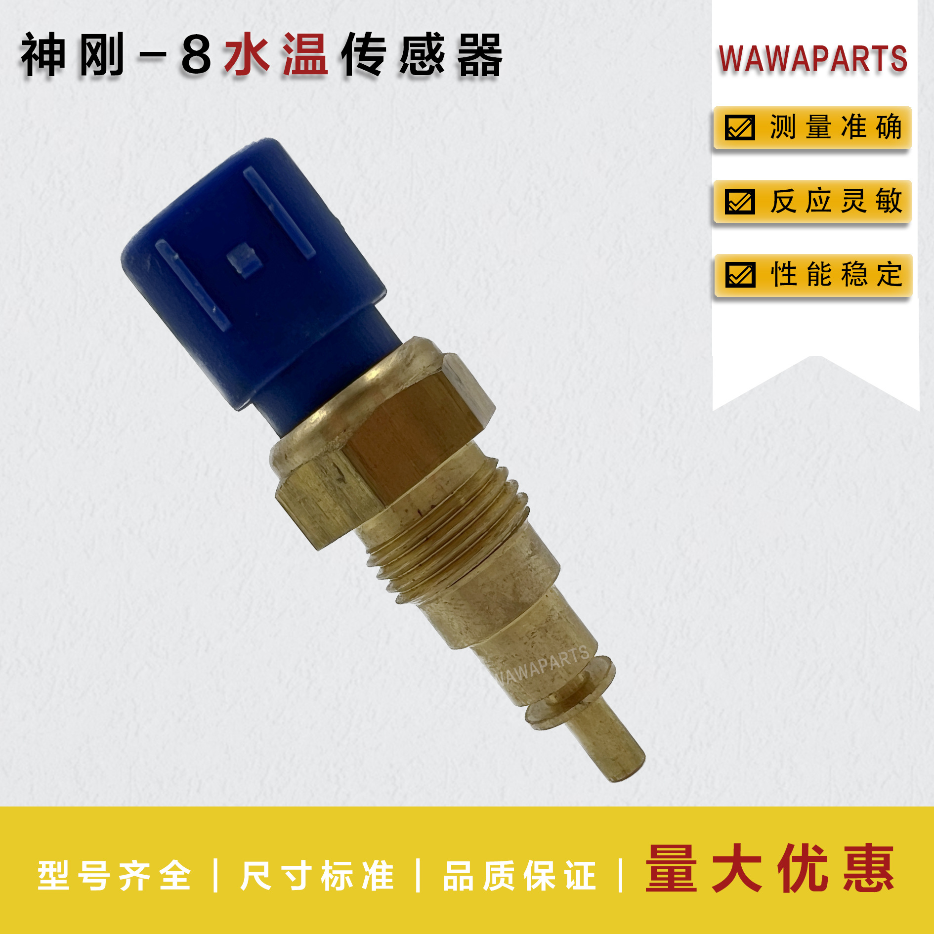 神钢sk-8水温传感器 8-98023717-0 神钢挖掘机勾机叉车传感器