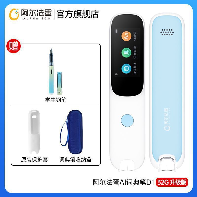 阿尔法蛋词典笔D1英语点读笔智能翻译笔小初高通用【顺丰当天发】|undefined