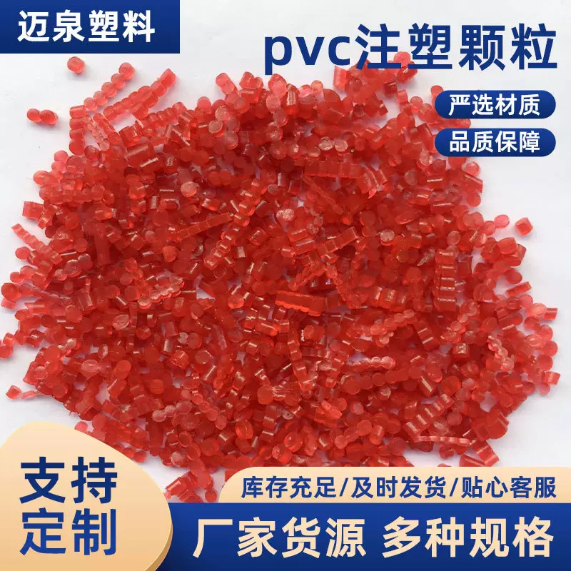 厂家定制pvc再生塑料颗粒批发管道弹性塑胶鞋底原料阻燃弹性颗粒