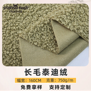 新品现货长毛泰迪绒卷曲绒布料 加绒卫衣家居服毯子围巾帽子面料-阿里巴巴