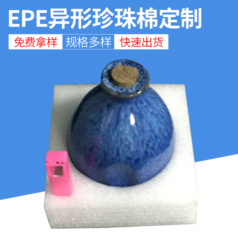 epe酒盒珍珠棉内衬物流运输包装异型泡沫垫定制缓冲pe泡沫棉片材