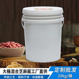 工厂定制恒水厂家批发混合芝麻酱20kg商用装饭店餐饮麻汁调料出口
