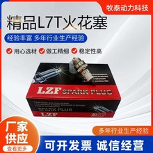 L7T火花塞汽油锯园林机械配件二冲程油锯割草机火花塞火嘴点火器