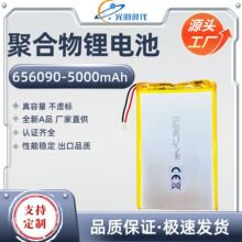 平板电脑656090聚合物锂电池5000mAh 3.7v小夜灯蓝牙音箱锂电池组
