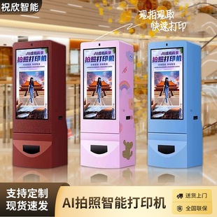 Interactive Photo Printer with Ai for Self-Service Photo Printing in Malls, Suitable for Group Team Building and Exclusive Use in Mall Exhibition Halls
