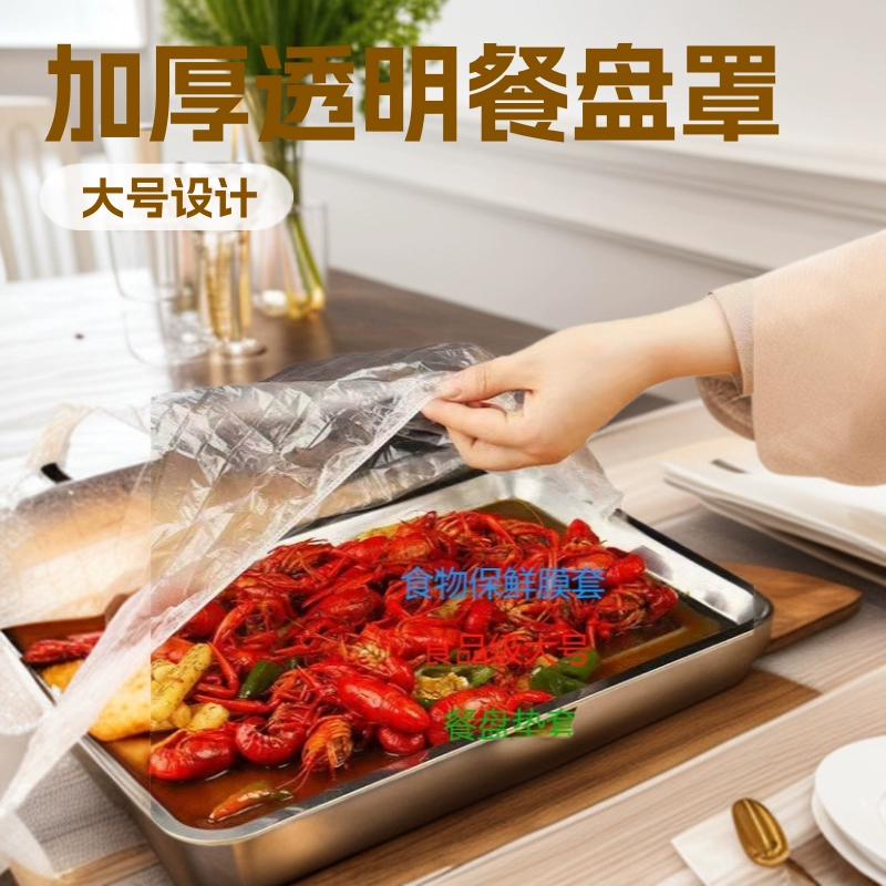 Пищевая большая крышка для обеденной тарелки, запираемая трансграничная антипригарная тарелка для хранения свежести, прозрачная утолщенная крышка для пищевых продуктов из полиэтилена оптом.