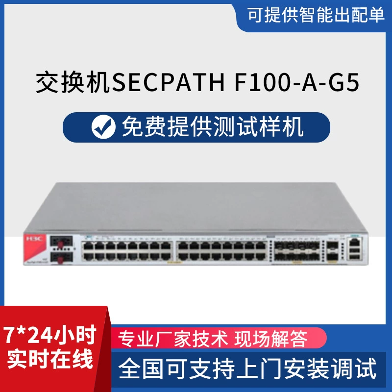 SecPath F100-A-G5 H3C Gigabit Enterprise Firewall с полной гигабитной безопасностью и высоким уровнем оборудования корпоративного уровня