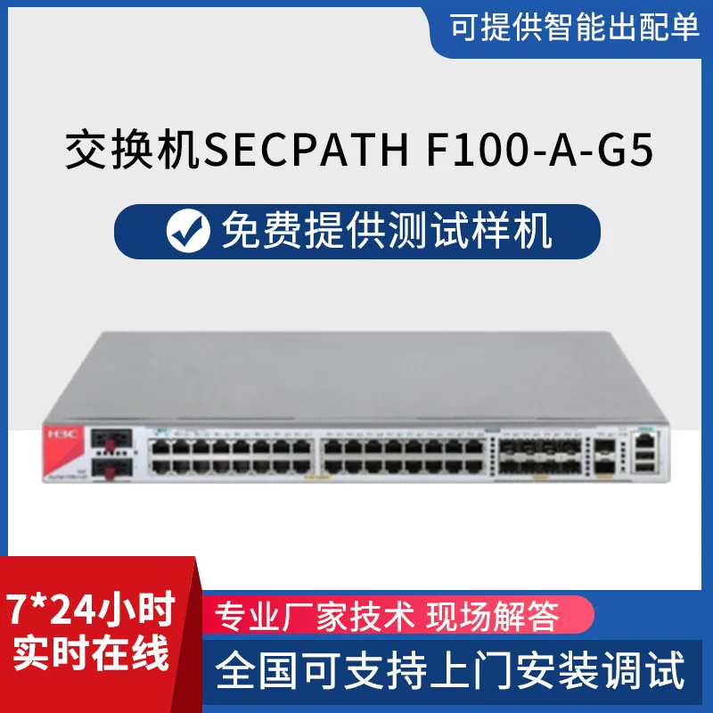 SecPath F100-A-G5 H3C Gigabit Enterprise Firewall с полной гигабитной безопасностью и высоким уровнем оборудования корпоративного уровня
