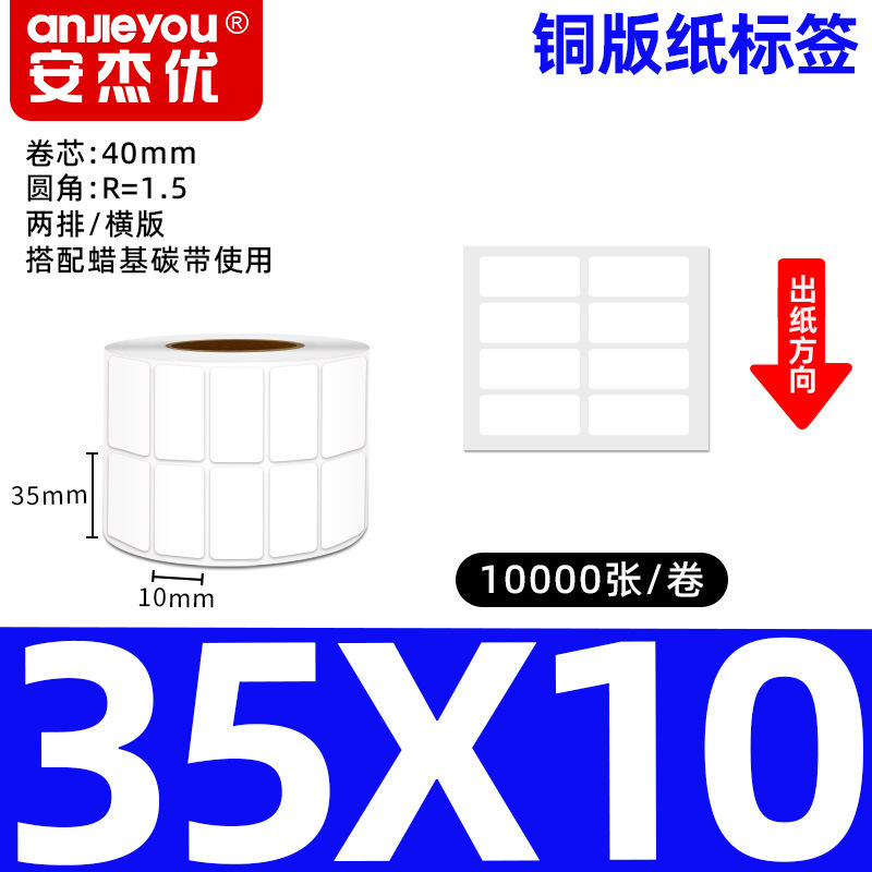 铜版不干胶标签纸强粘背胶铜板条码商标商品标价打印空白标签贴纸|undefined