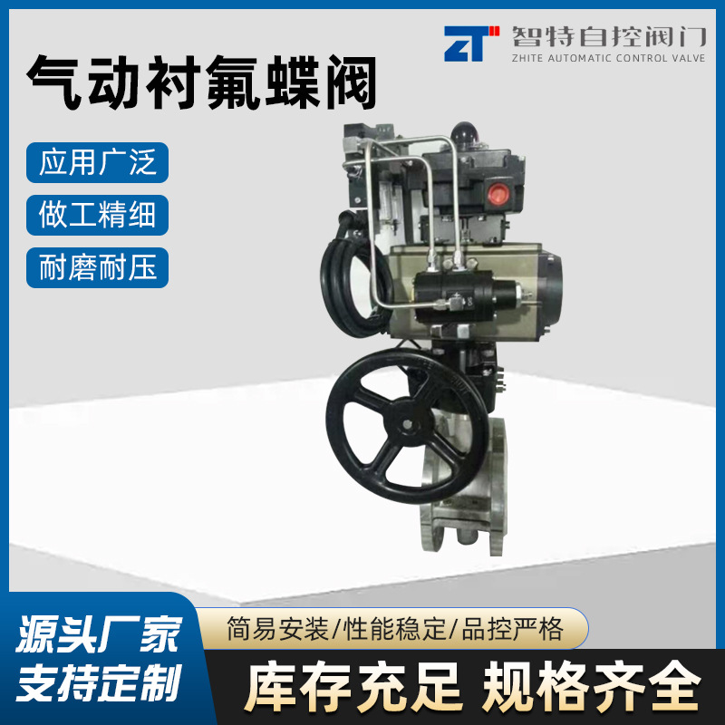 气动衬氟蝶阀不锈钢衬四氟气动蝶阀法兰式DN80密封性好抗腐蚀厂家