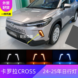 Suitable for Toyota 24 years corolla CROSS daytime running lights modified front fog lamp frame daytime running water running lights
