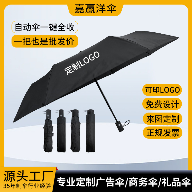 Customized Advertising Umbrellas with Logo Printing, Fully Automatic Umbrellas with One-Touch Opening and Closing, Business Advertising Gifts, Sun Protection Folding Umbrellas Customized Advertising Umbrellas with Logo Printing, Fully Automatic Umbrellas with One-Touch Opening and Closing, Business Advertising Gifts, Sun Protection Folding Umbrellas