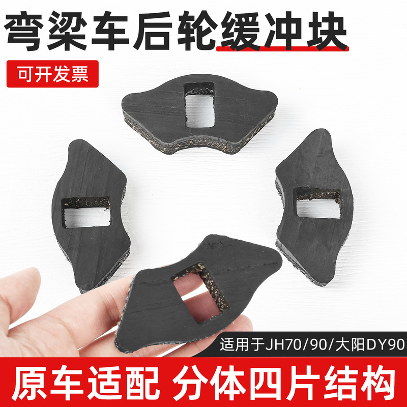 Motorcycle JH70 rear wheel drum cushioning rubber, cushioning pad for moped, Dayang DY100 tire rubber cushioning block