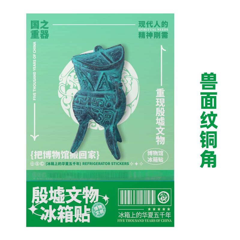 匹诺考古国博文创殷墟文物冰箱贴北京大运河博物馆树脂立体可磁吸|undefined
