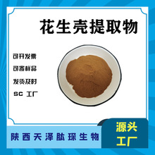 花生壳提取物10:1多规格比例萃取 木犀草素 花生壳粉 水溶原料