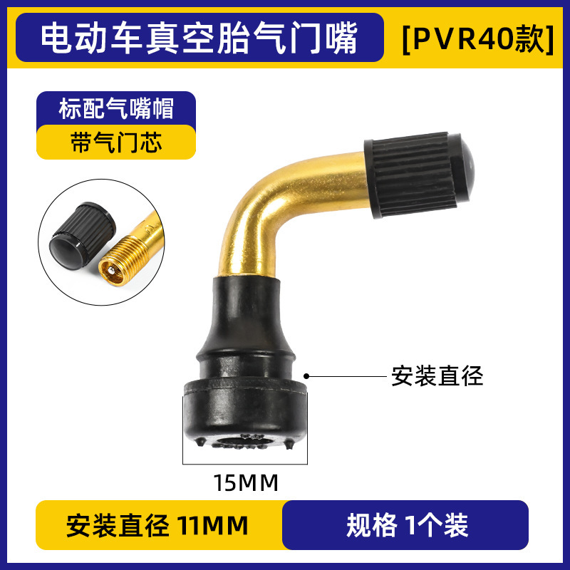 PVR70/60/50/40防漏気曲げ口オートバイタイヤエア口電気自動車真空タイヤバルブ口アルミロッド|undefined