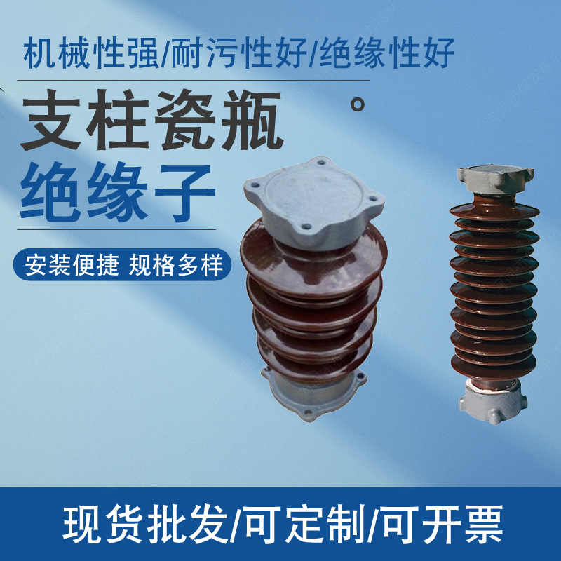 现货供应ZS-35/400内外线路用35KV高压支柱瓷瓶绝缘子 陶瓷棒式防