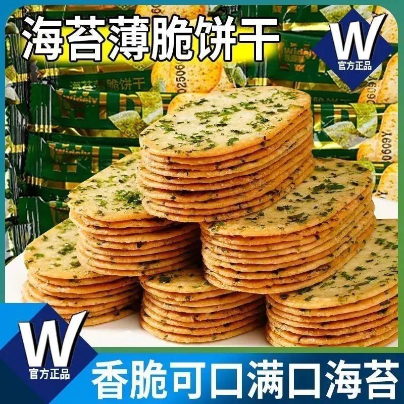 Seaweed Salty Crackers Individually Packaged Afternoon Tea Office Snacks Popular Snacks