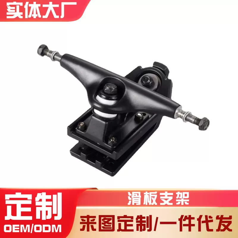 厂家批发滑板支架铝合金高强度支架弹簧桥skateboard truck